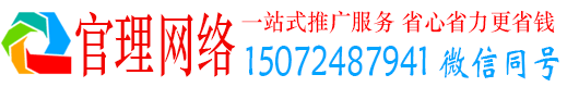 魏县官理信息流推广